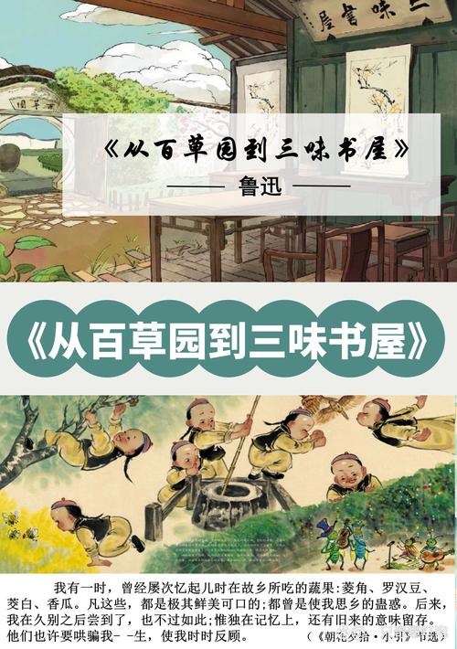 人教版初中语文课本《从百草园到三味书屋》插图