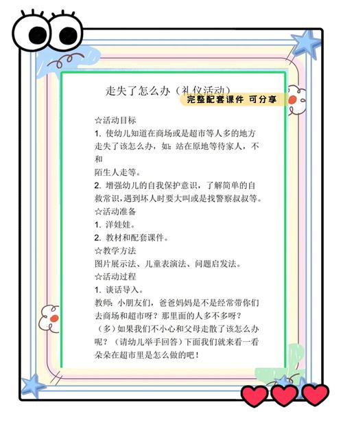 暗号秘密不止防走失，更是孩子的第一堂安全课