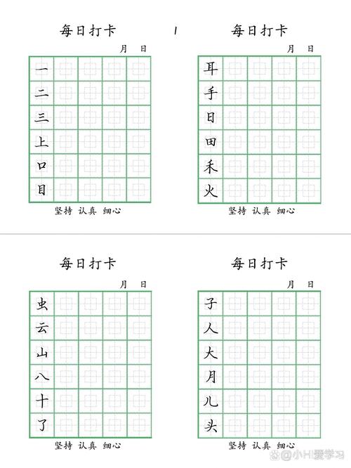 书法练习每日对比打卡样张