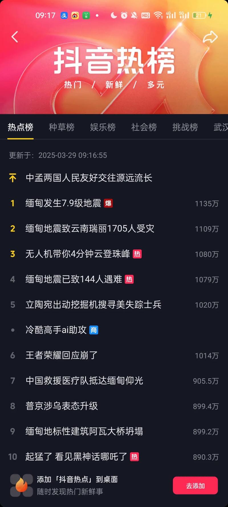 抖音网络热梗热门视频排行榜界面截图