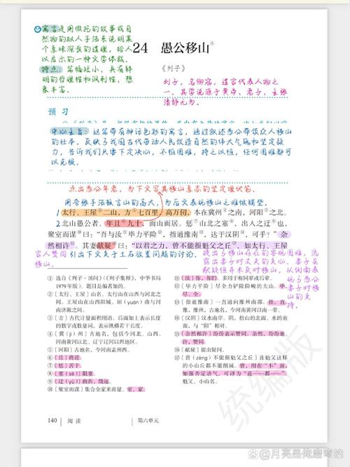 初中语文课堂学生针对《愚公移山》观点辩论场景