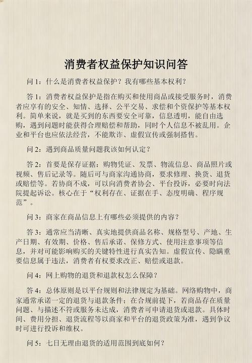 常见维权问题解答