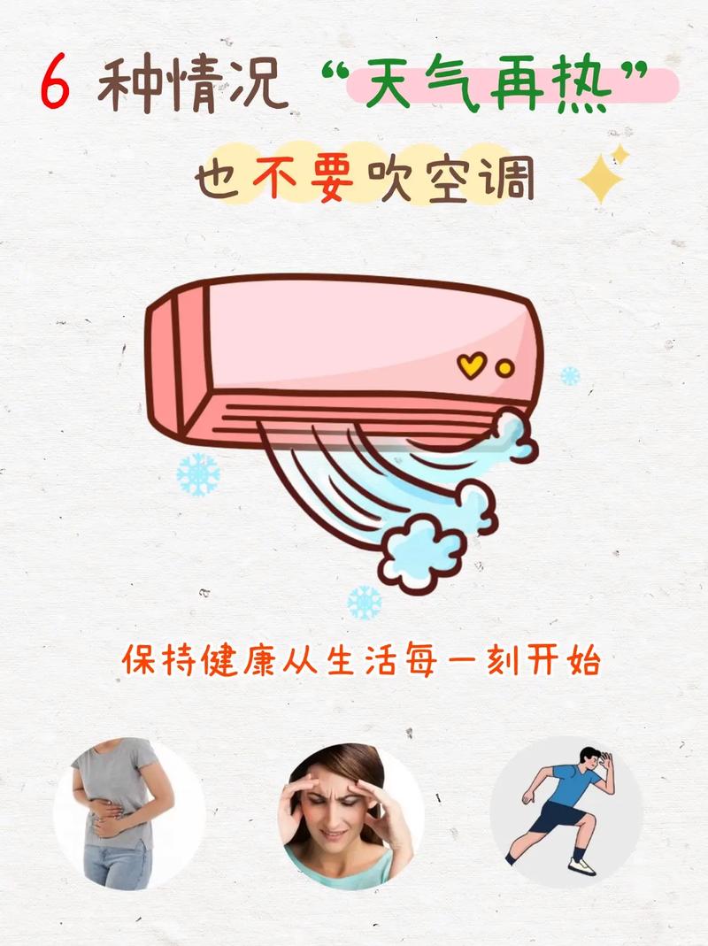 阳台冷风直吹人体示意图