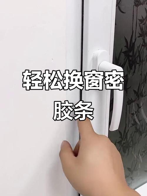 门窗翻新贴密封条 操作过程