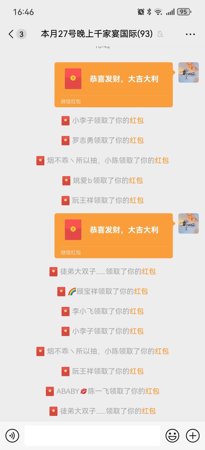 社群新人欢迎仪式红包刷屏截图