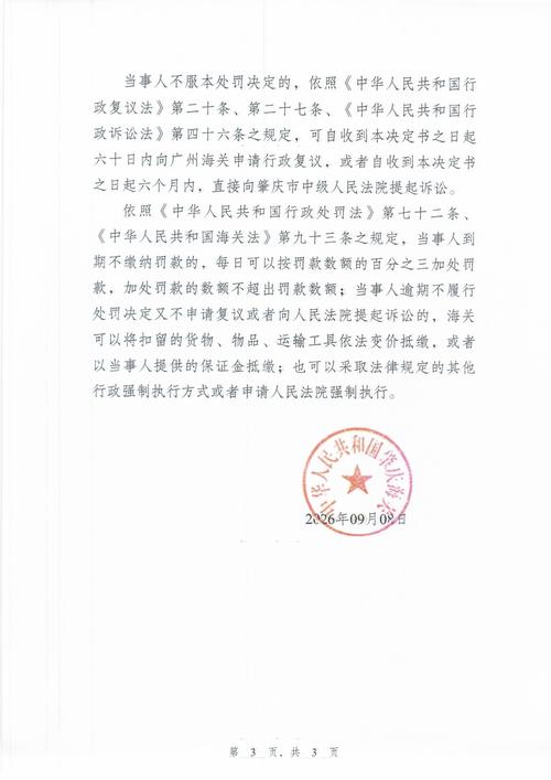 文物违规修复行政处罚决定书原件