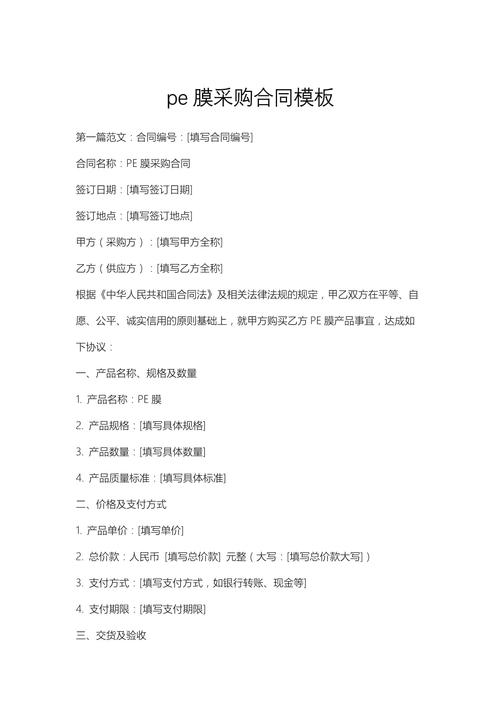 塑料吹膜机采购合同核心条款标注