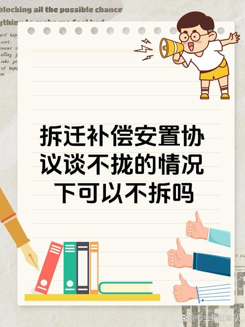 三、谈不拢,怎么跟拆迁办“杠”