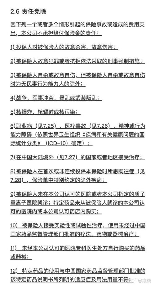 医疗险保险免责条款标注实拍