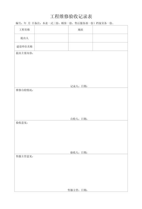 维修后验收与长期预防问题