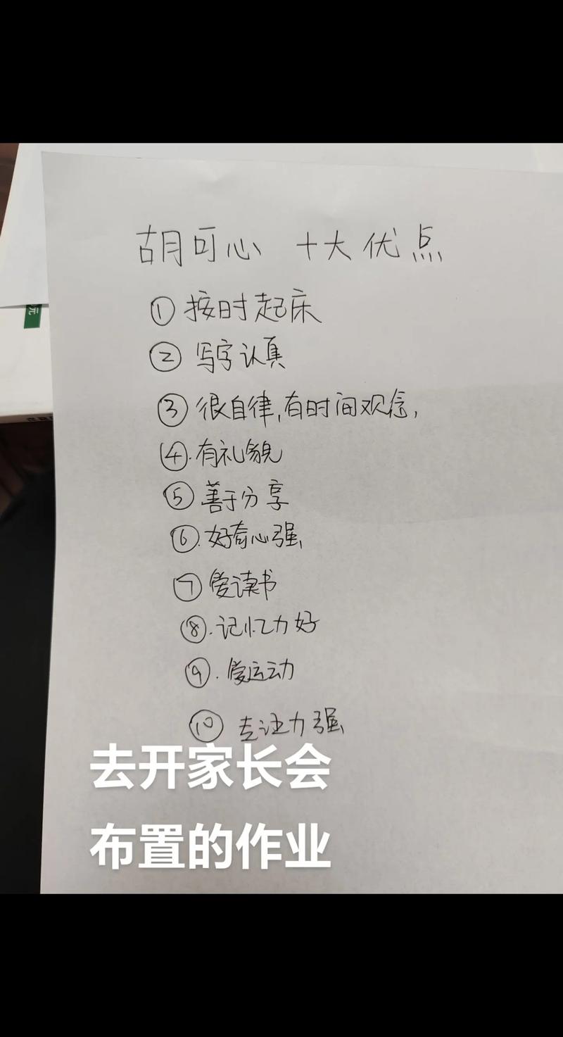 家长记录孩子每天一个优点笔记本