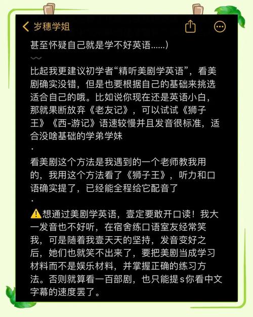 美剧学英语精听跟读方法图解