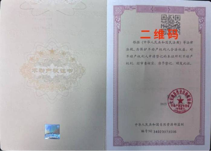 不动产权证书内页实拍