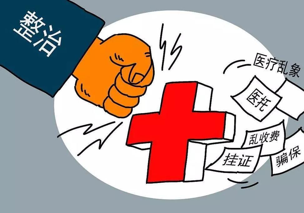 叫停失败派对必须认准的就医红线