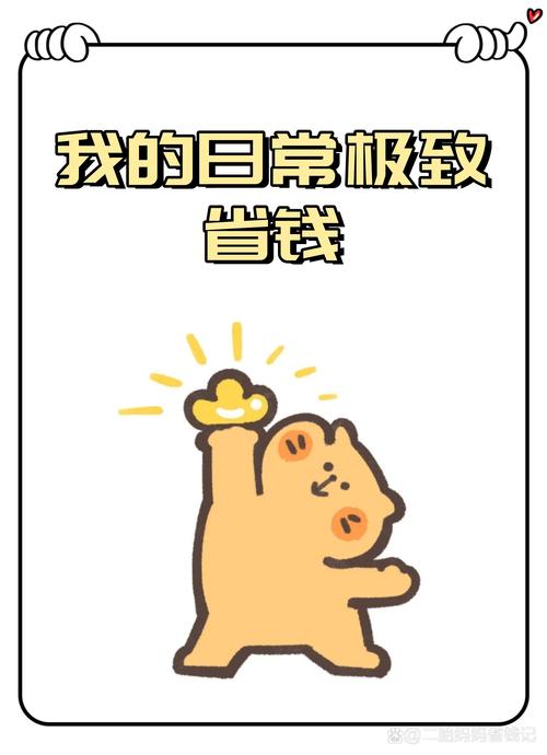 省钱不是抠门,是生存智慧