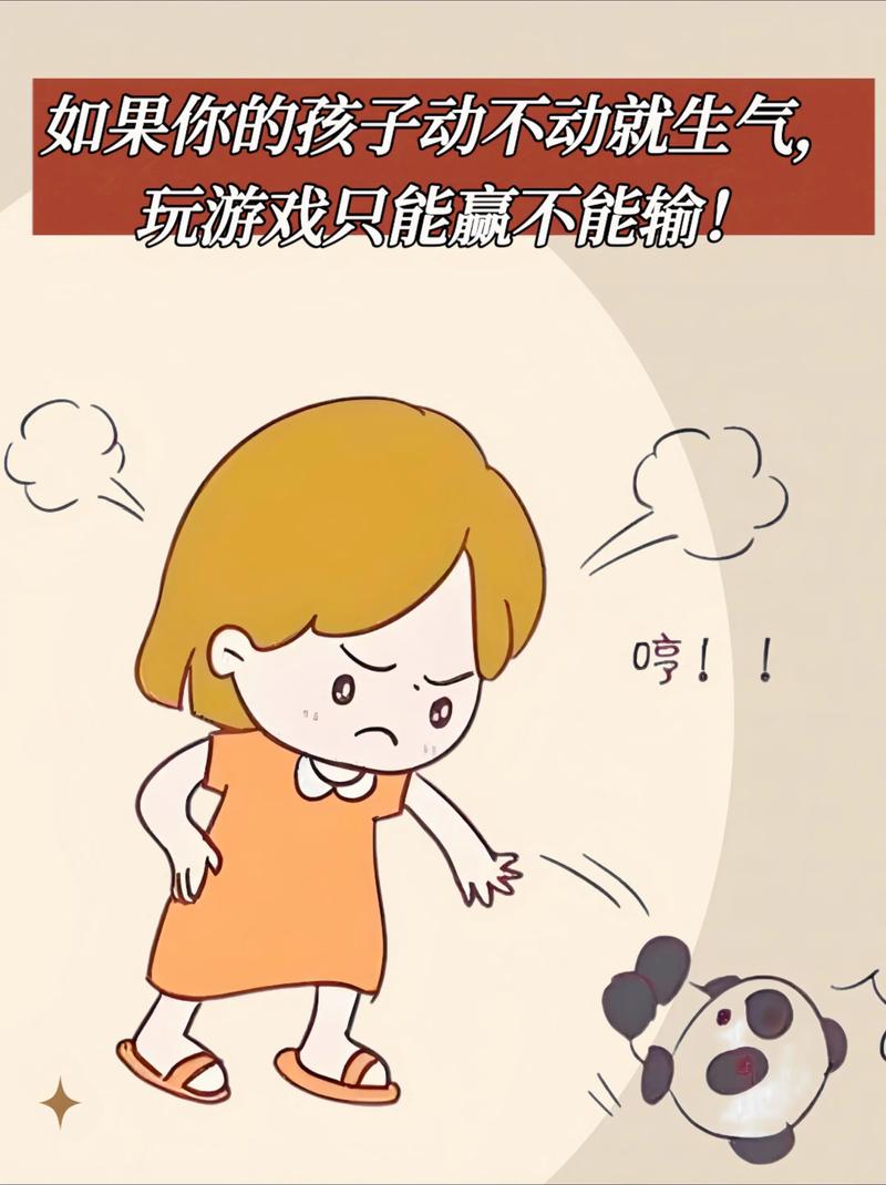 亲子游戏孩子输赢情绪引导绘本插图