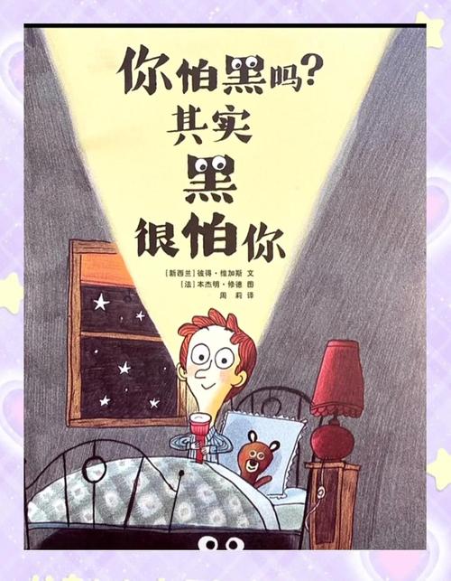怕黑背后的深层需求,你接收到了吗?