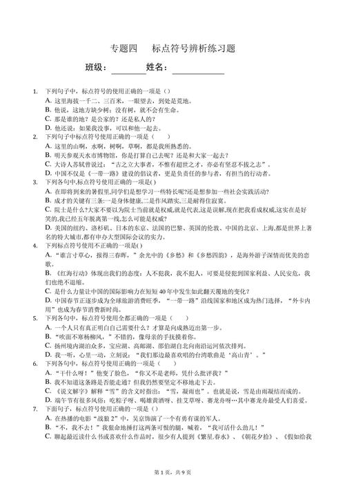 中考语文标点题分号用法真题示例