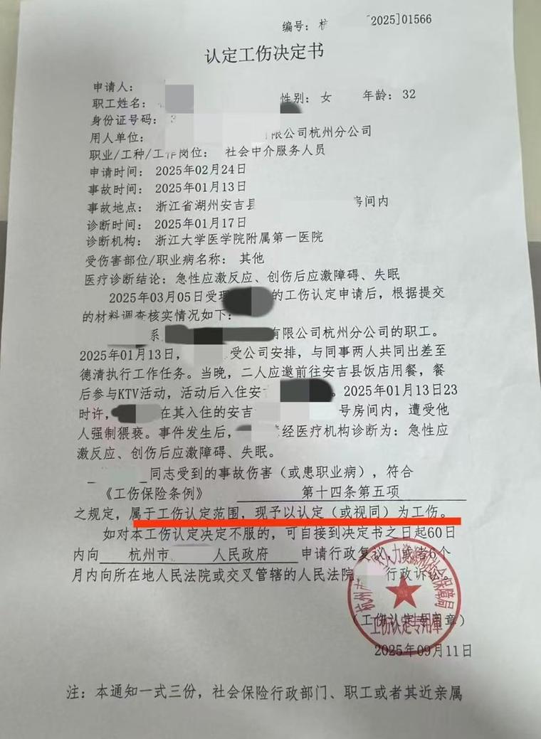工伤认定事实劳动关系证据材料实拍