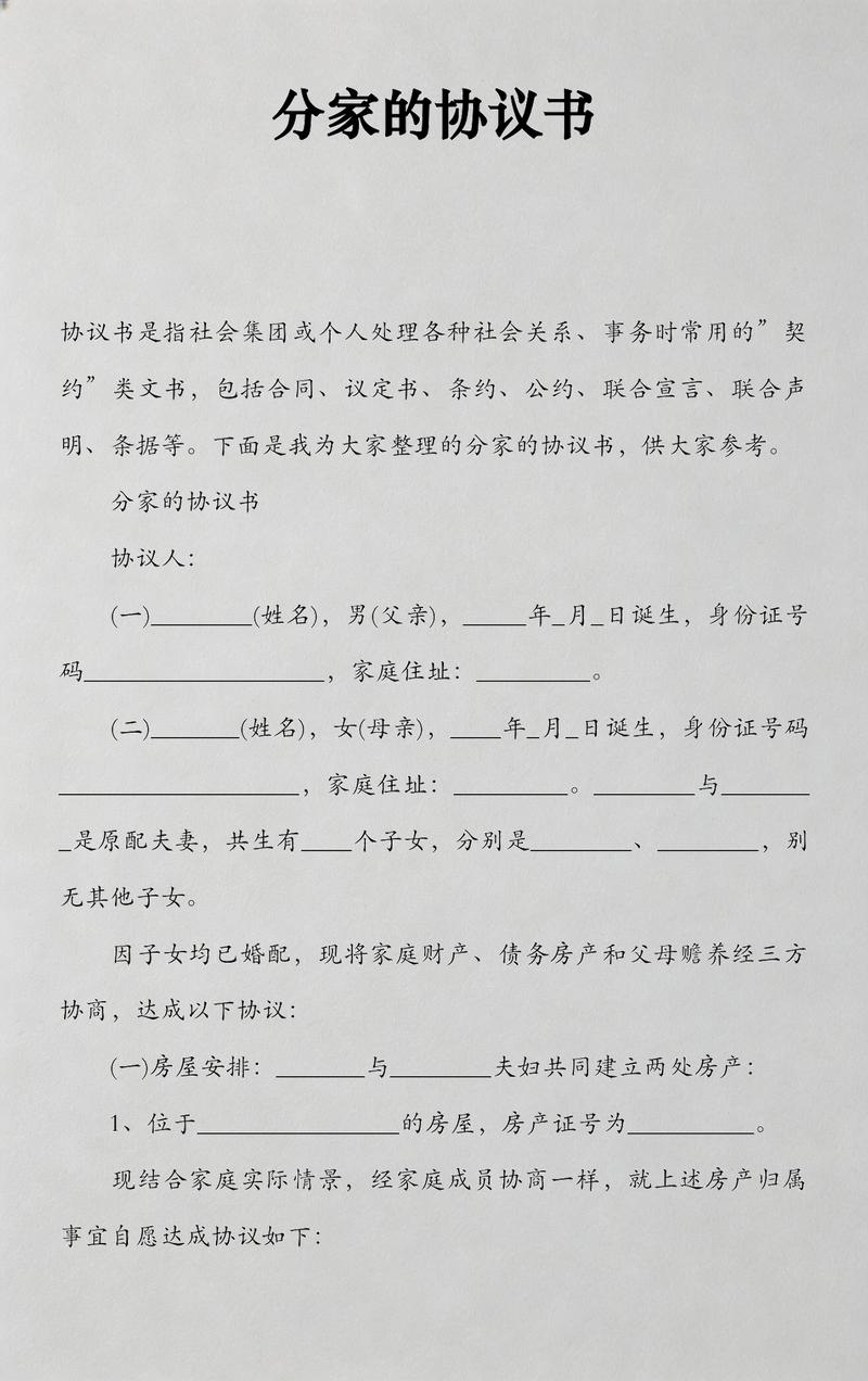 分家协议签订现场示意图