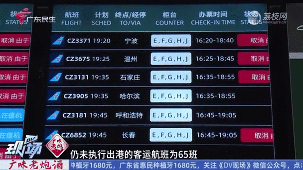 机场航站楼航班延误动态显示屏