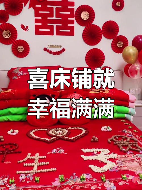 婚庆喜被传统叠放造型实拍