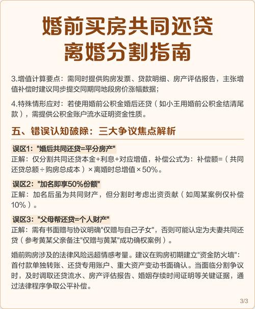 离婚时,婚前一方付首付婚后共同还贷的房子,到底怎么分? - 云帮法律