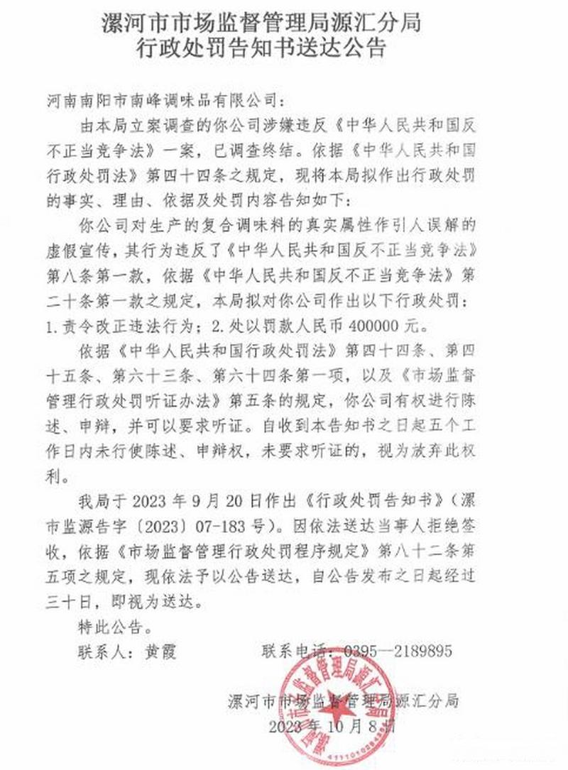 商业宣传虚假处罚告知书实拍
