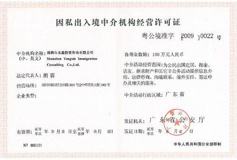 中国因私出入境中介资质官方公示页面