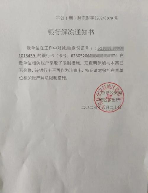 法院冻结个人工资银行账户通知书