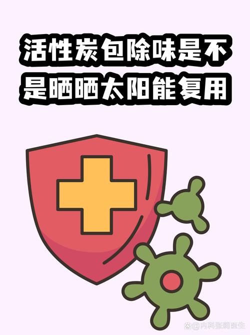阳光暴晒活性炭除味包再生