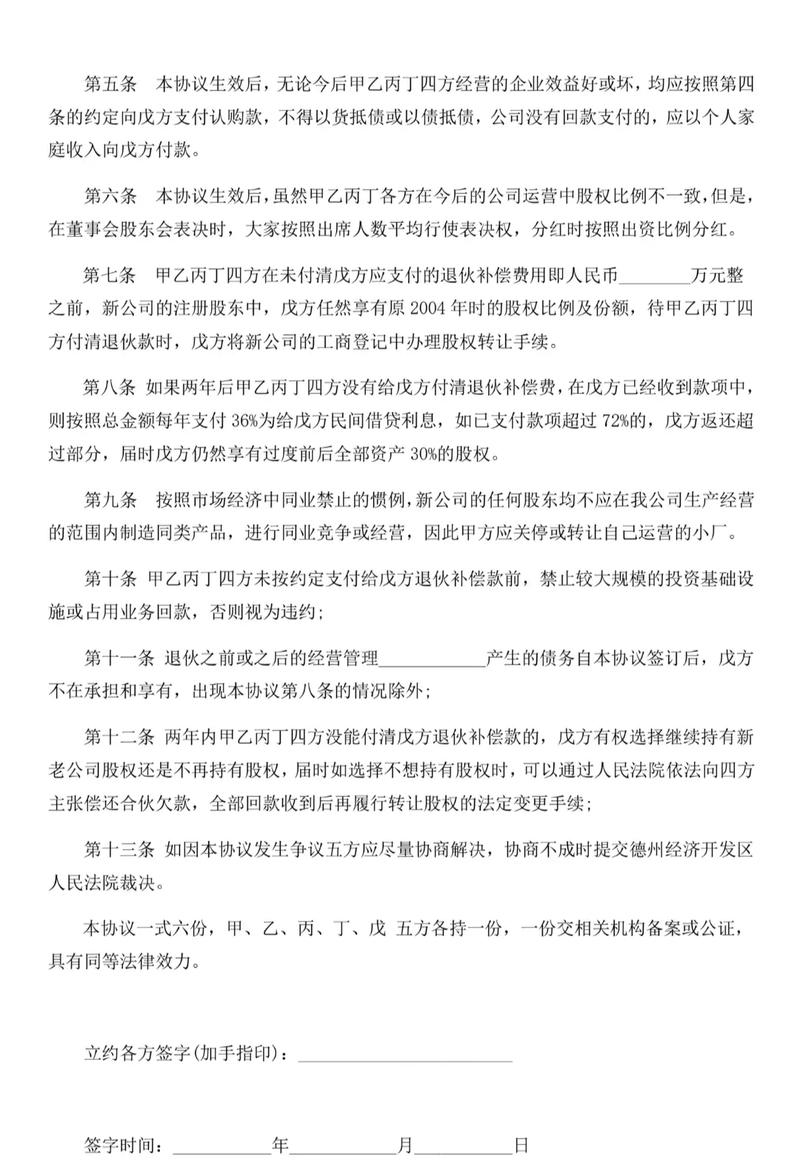 律所合伙协议退出条款细节