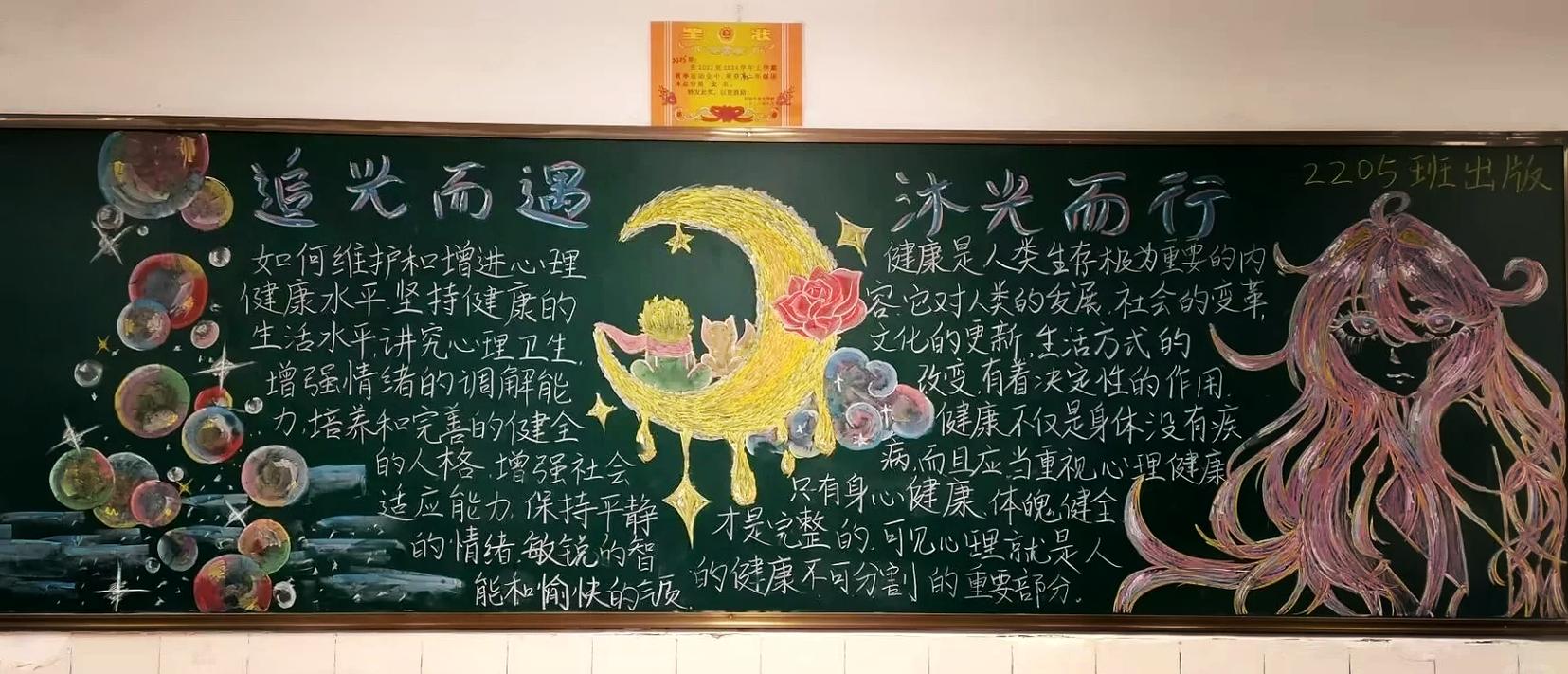 中学心理健康课教室黑板贴满便签