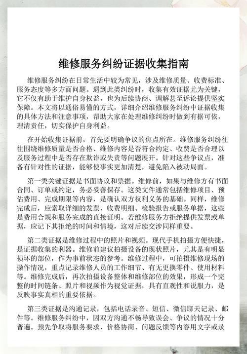 售后维修纠纷维权证据收集清单