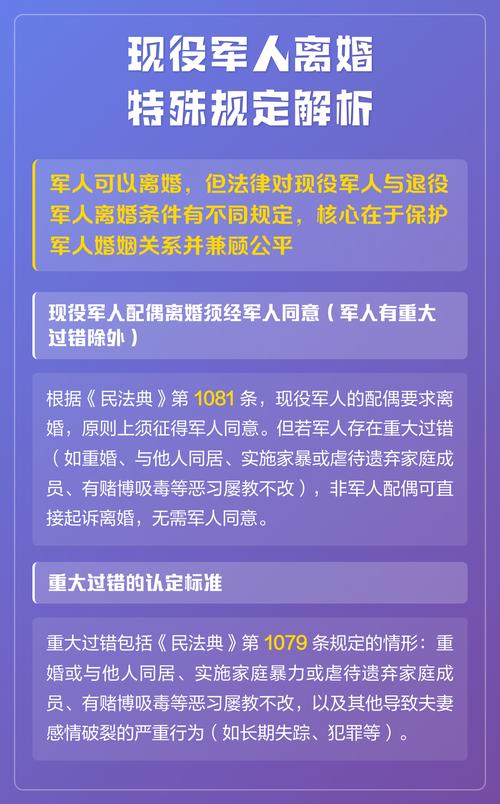 军人离婚重大过错认定标准表