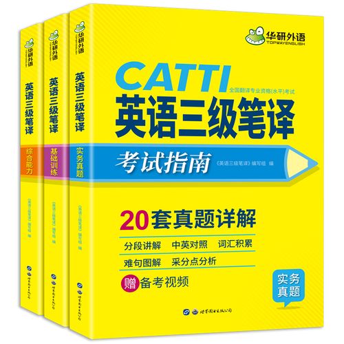 CATTI三级笔译官方教材封面