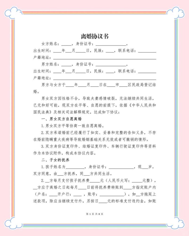 离婚协议抚养费减免风险镜像清单