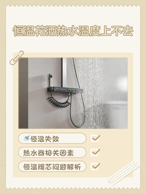 恒温花洒验收保养常见问题