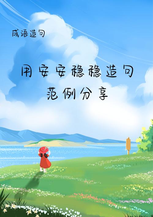 装对了，它能安安稳稳用好几年