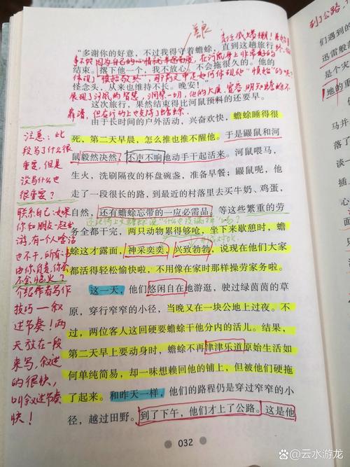 学生精读批注示例截图