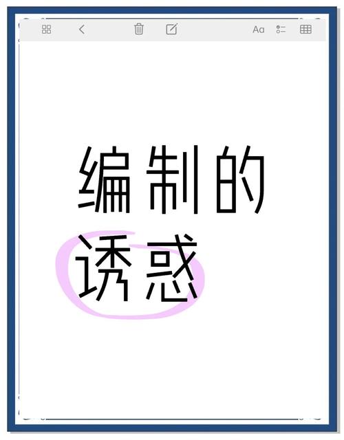 ✅ 编制的诱惑究竟在哪
