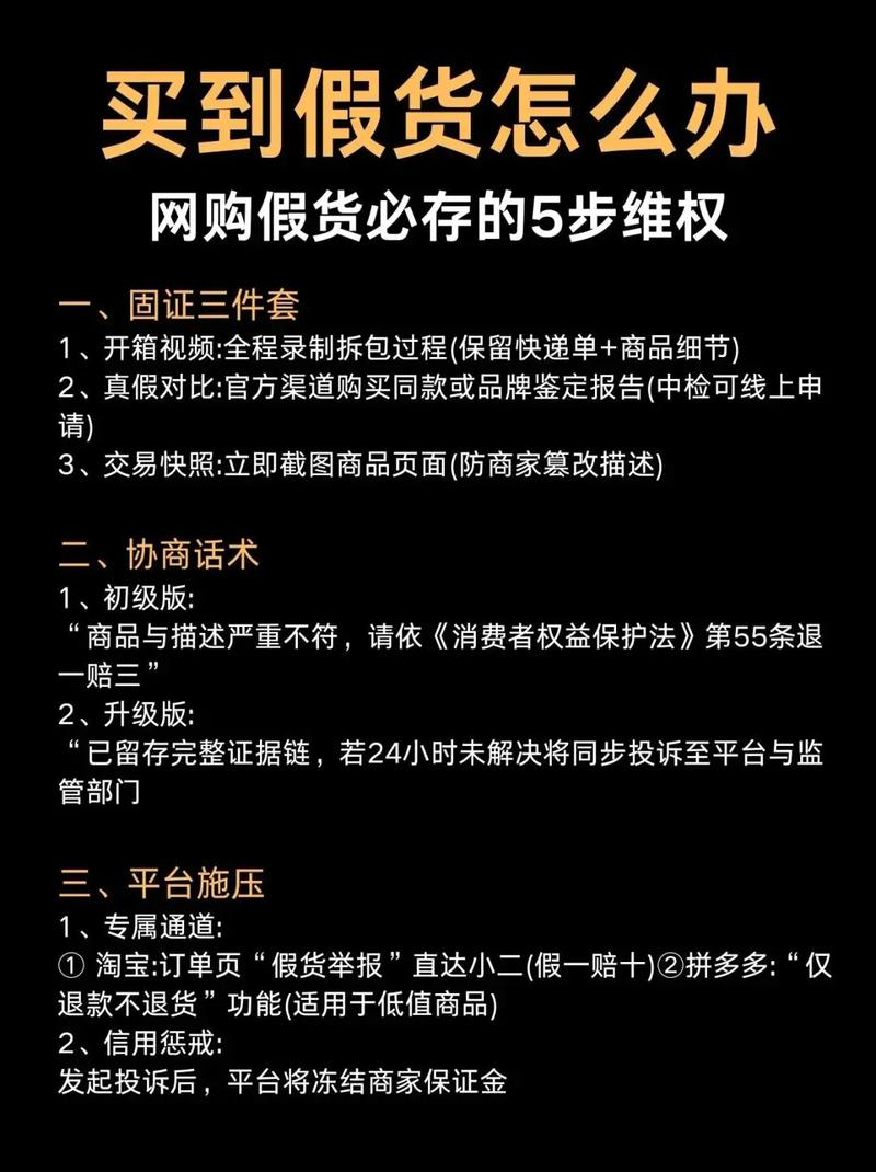 买到假货?试试这几招损办法