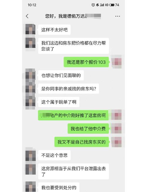 房屋中介跳单纠纷带看记录凭证实拍