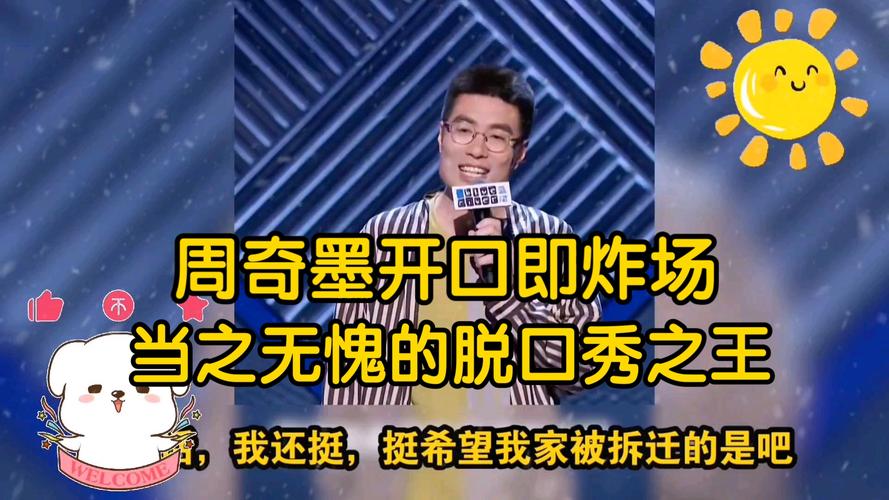 周奇墨点餐尴尬脱口秀截图