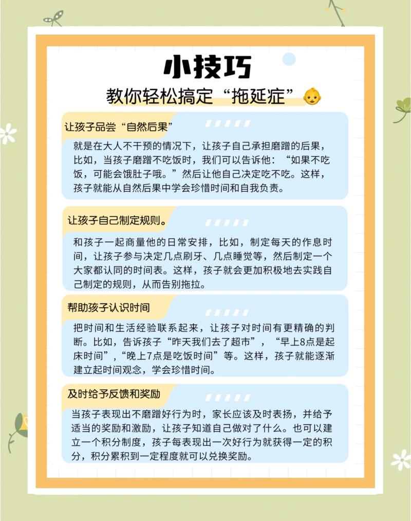 分龄应对儿童磨蹭拖延操作参考卡