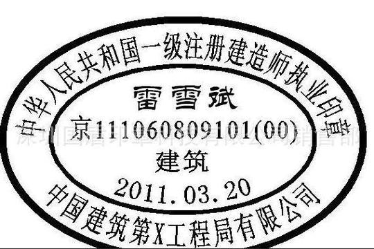 二级建造师证书和注册印章放在桌上特写