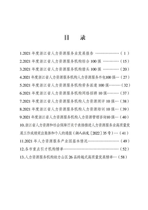 浙江高院劳动争议白皮书劳务派遣数据页