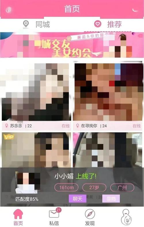 手机同城陪玩APP擦边内容首页