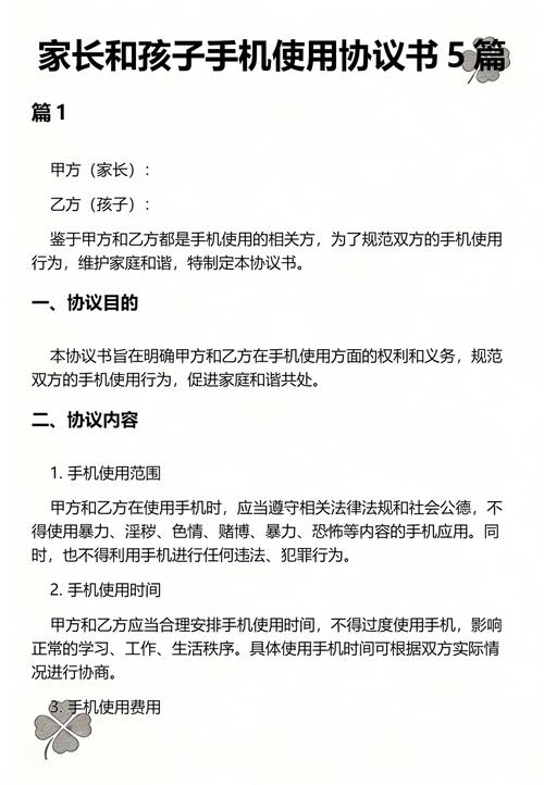 家庭制定手机使用契约写满签名的纸张