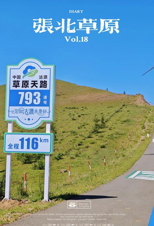 七、自驾：小心‘草原天路’变‘收费站’